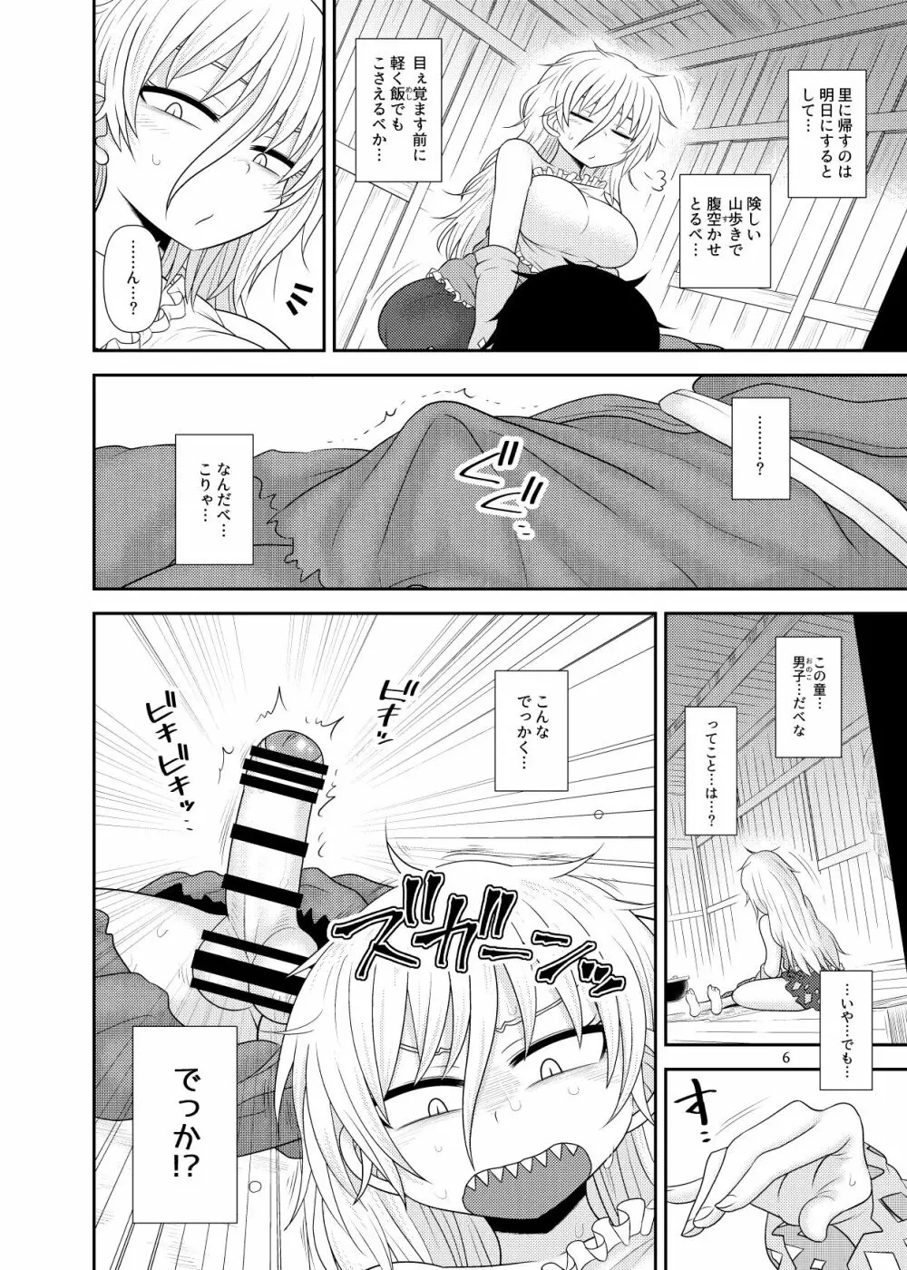 するだけ拾捌。 Page.5