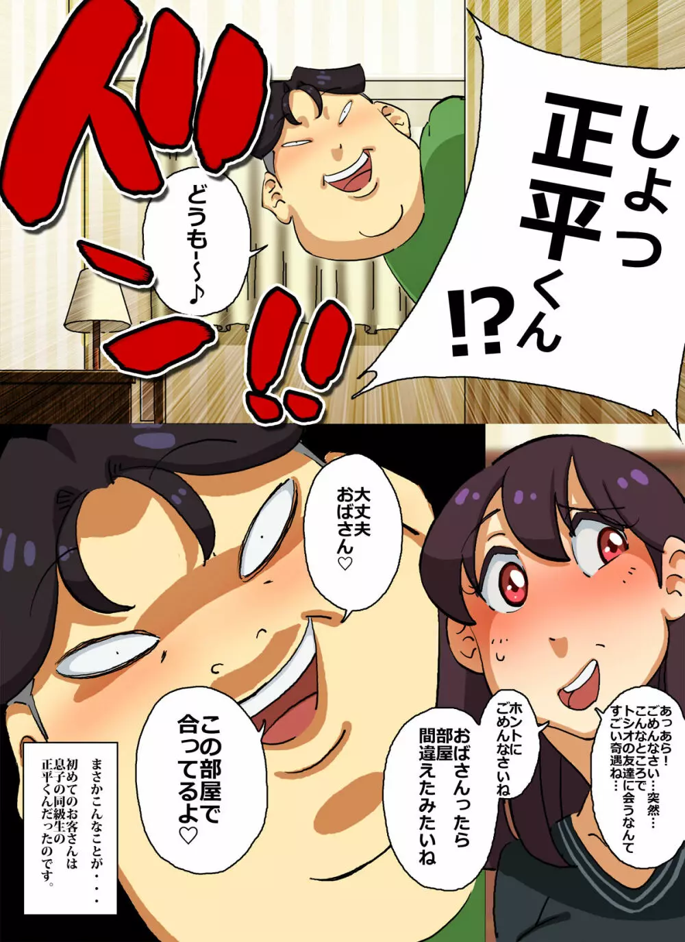 イクぜ!!正ちゃん 追い込まれた人妻デリヘル嬢!!初日から屈辱の強制母子相姦!! Page.10