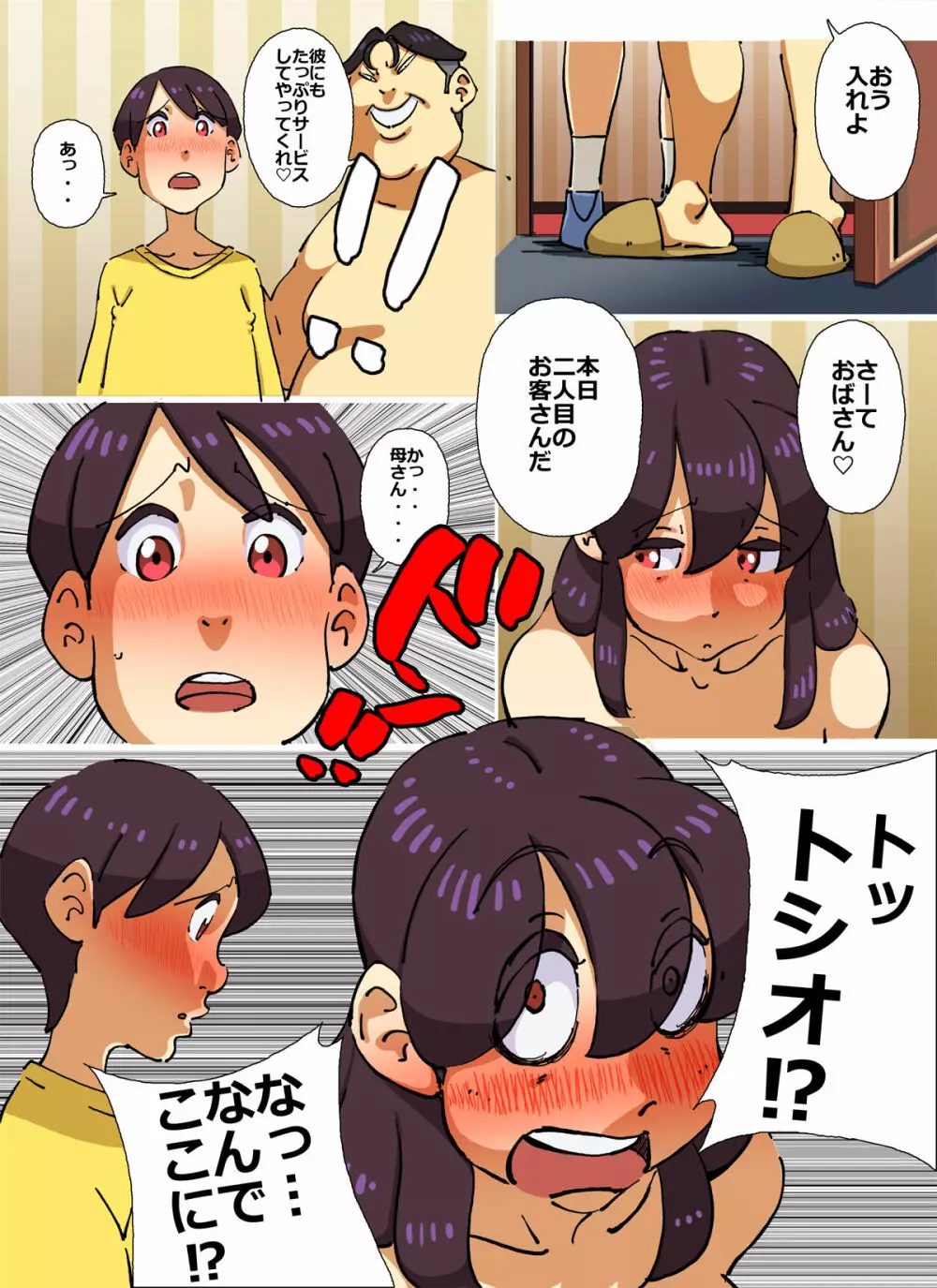 イクぜ!!正ちゃん 追い込まれた人妻デリヘル嬢!!初日から屈辱の強制母子相姦!! Page.19