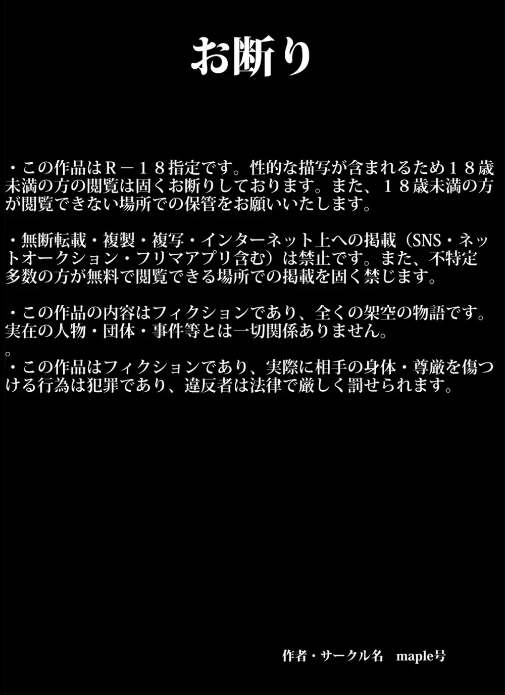 イクぜ!!正ちゃん 追い込まれた人妻デリヘル嬢!!初日から屈辱の強制母子相姦!! Page.2