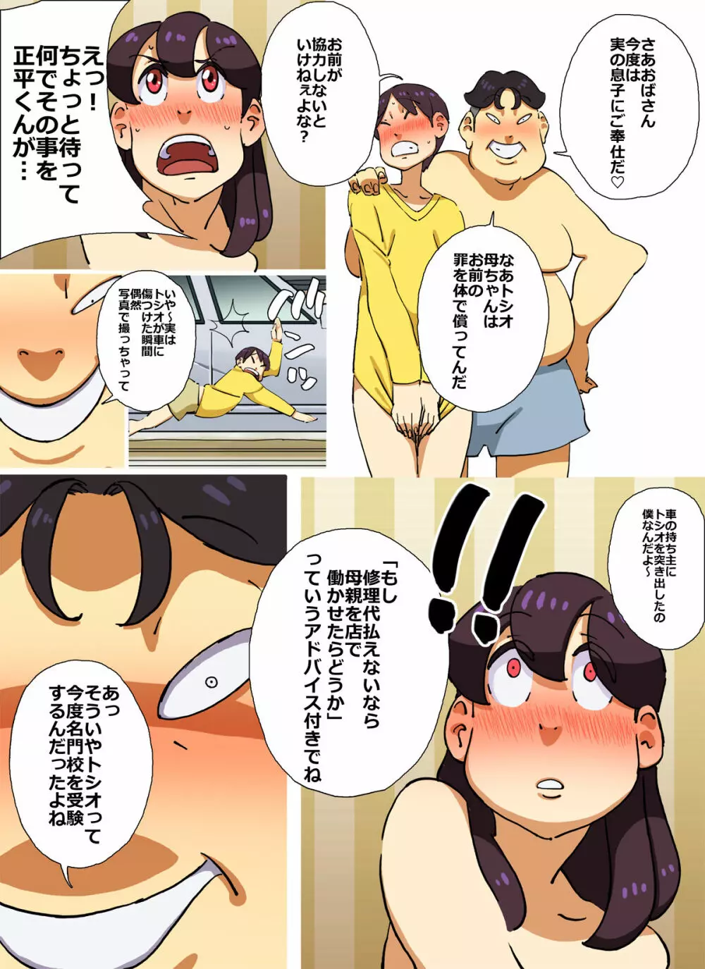 イクぜ!!正ちゃん 追い込まれた人妻デリヘル嬢!!初日から屈辱の強制母子相姦!! Page.21