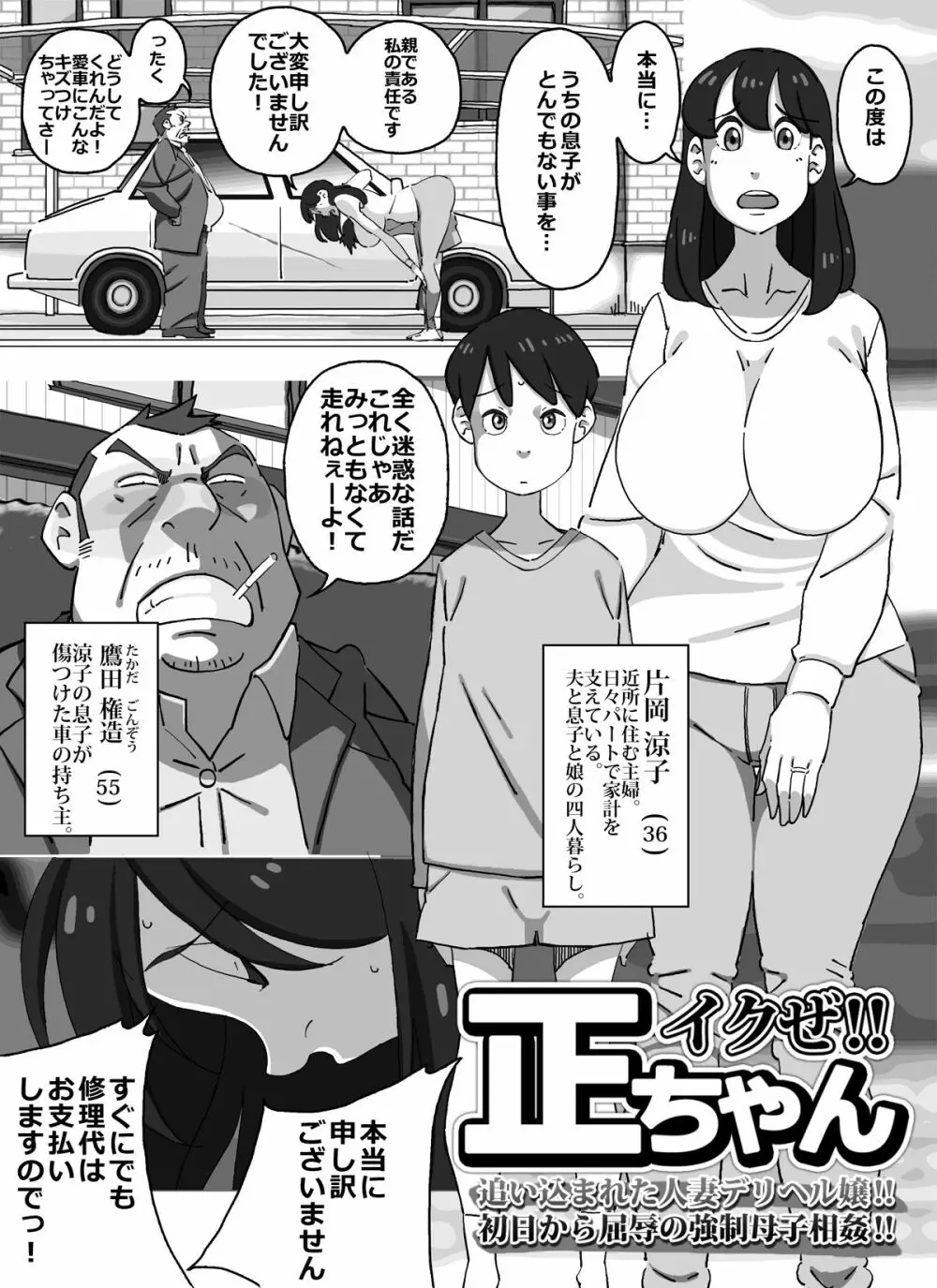 イクぜ!!正ちゃん 追い込まれた人妻デリヘル嬢!!初日から屈辱の強制母子相姦!! Page.29