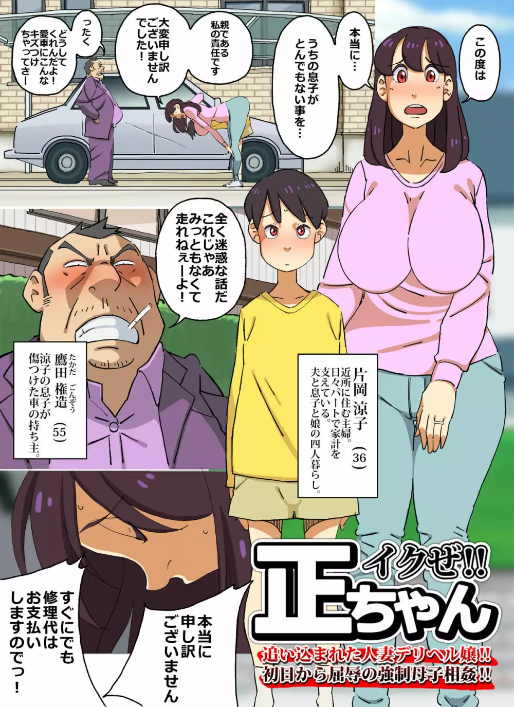 イクぜ!!正ちゃん 追い込まれた人妻デリヘル嬢!!初日から屈辱の強制母子相姦!! Page.3