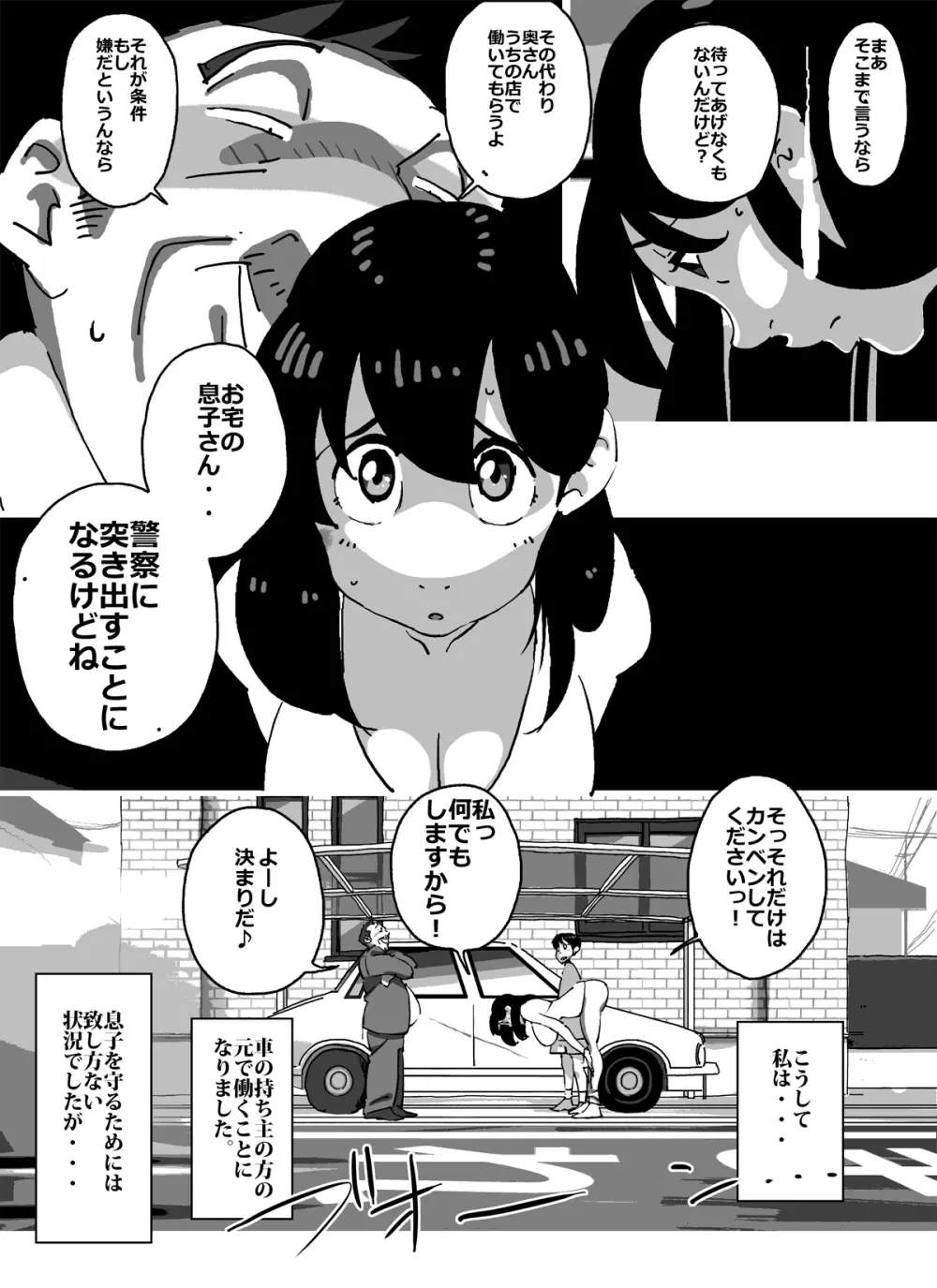 イクぜ!!正ちゃん 追い込まれた人妻デリヘル嬢!!初日から屈辱の強制母子相姦!! Page.31