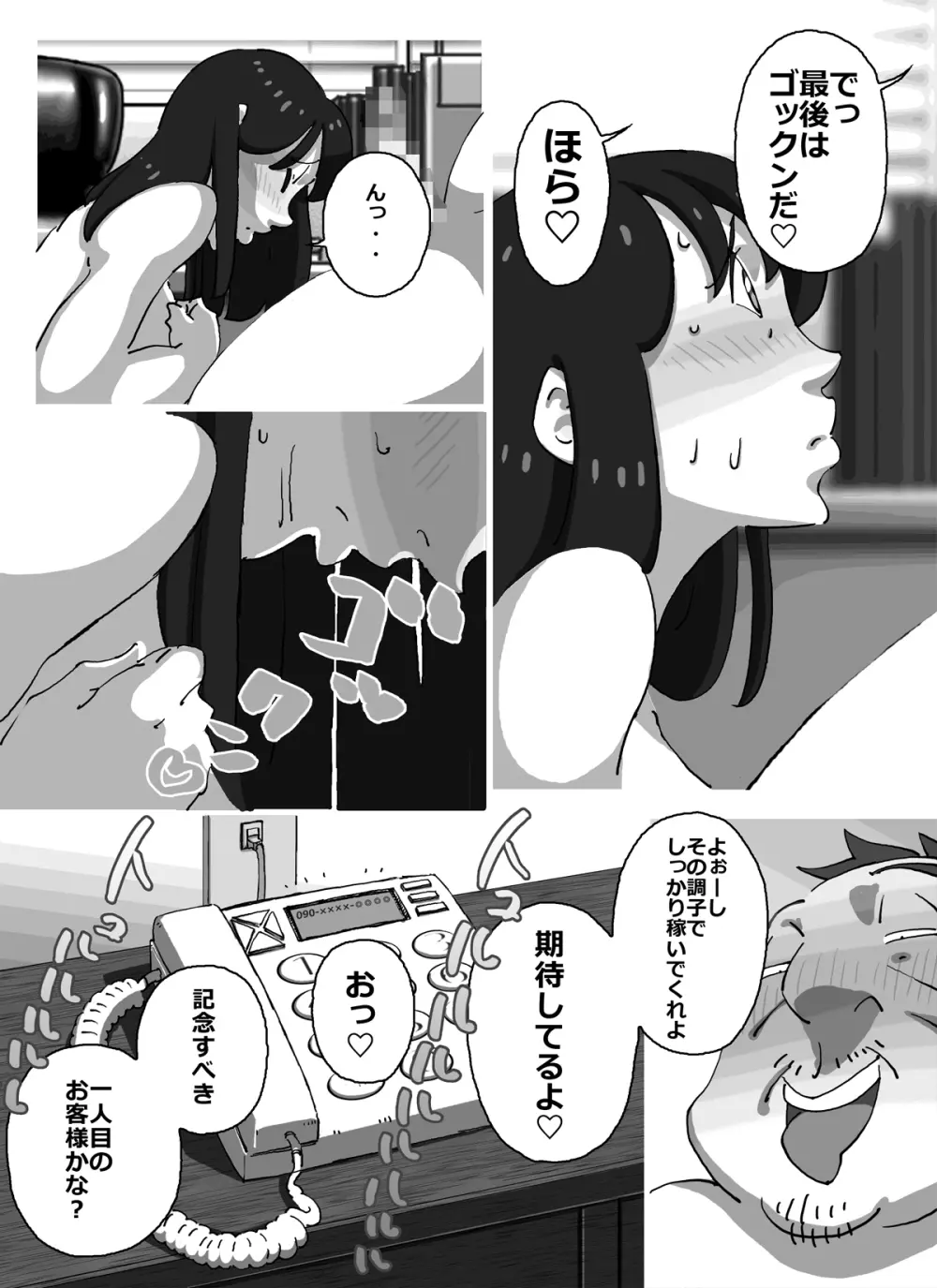 イクぜ!!正ちゃん 追い込まれた人妻デリヘル嬢!!初日から屈辱の強制母子相姦!! Page.34