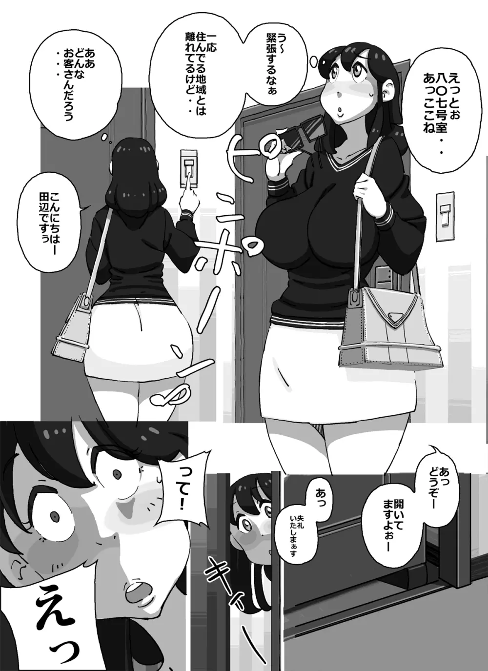 イクぜ!!正ちゃん 追い込まれた人妻デリヘル嬢!!初日から屈辱の強制母子相姦!! Page.35