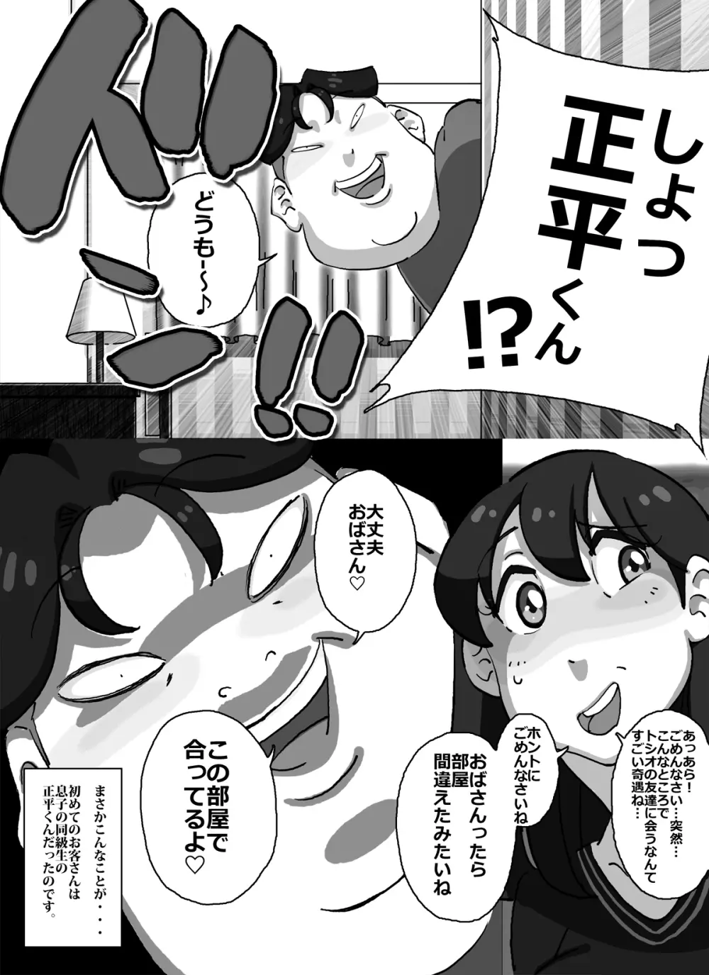 イクぜ!!正ちゃん 追い込まれた人妻デリヘル嬢!!初日から屈辱の強制母子相姦!! Page.36