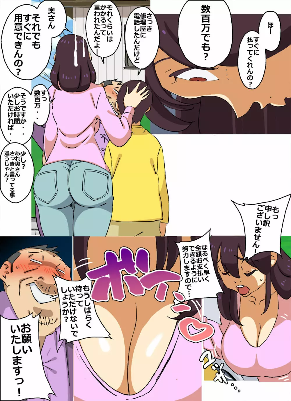 イクぜ!!正ちゃん 追い込まれた人妻デリヘル嬢!!初日から屈辱の強制母子相姦!! Page.4