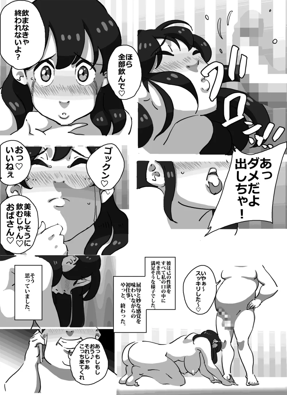 イクぜ!!正ちゃん 追い込まれた人妻デリヘル嬢!!初日から屈辱の強制母子相姦!! Page.44