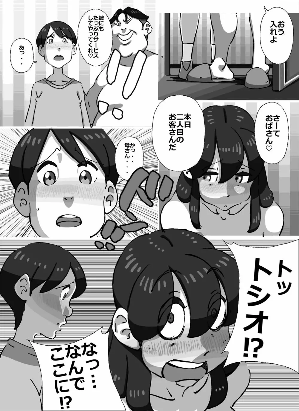 イクぜ!!正ちゃん 追い込まれた人妻デリヘル嬢!!初日から屈辱の強制母子相姦!! Page.45