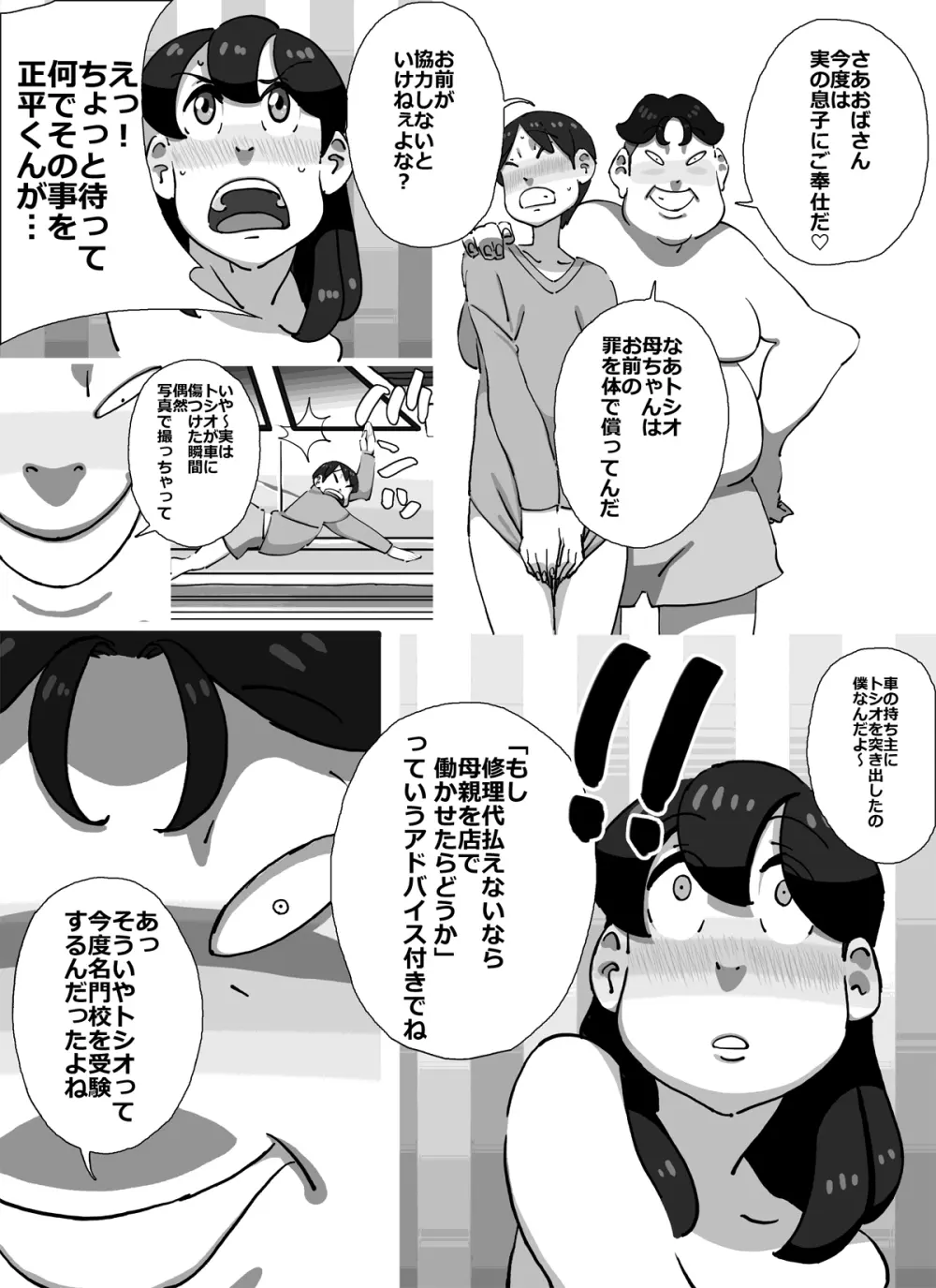 イクぜ!!正ちゃん 追い込まれた人妻デリヘル嬢!!初日から屈辱の強制母子相姦!! Page.47