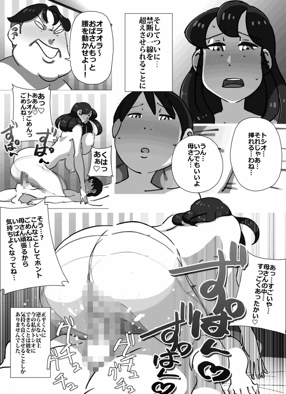 イクぜ!!正ちゃん 追い込まれた人妻デリヘル嬢!!初日から屈辱の強制母子相姦!! Page.51