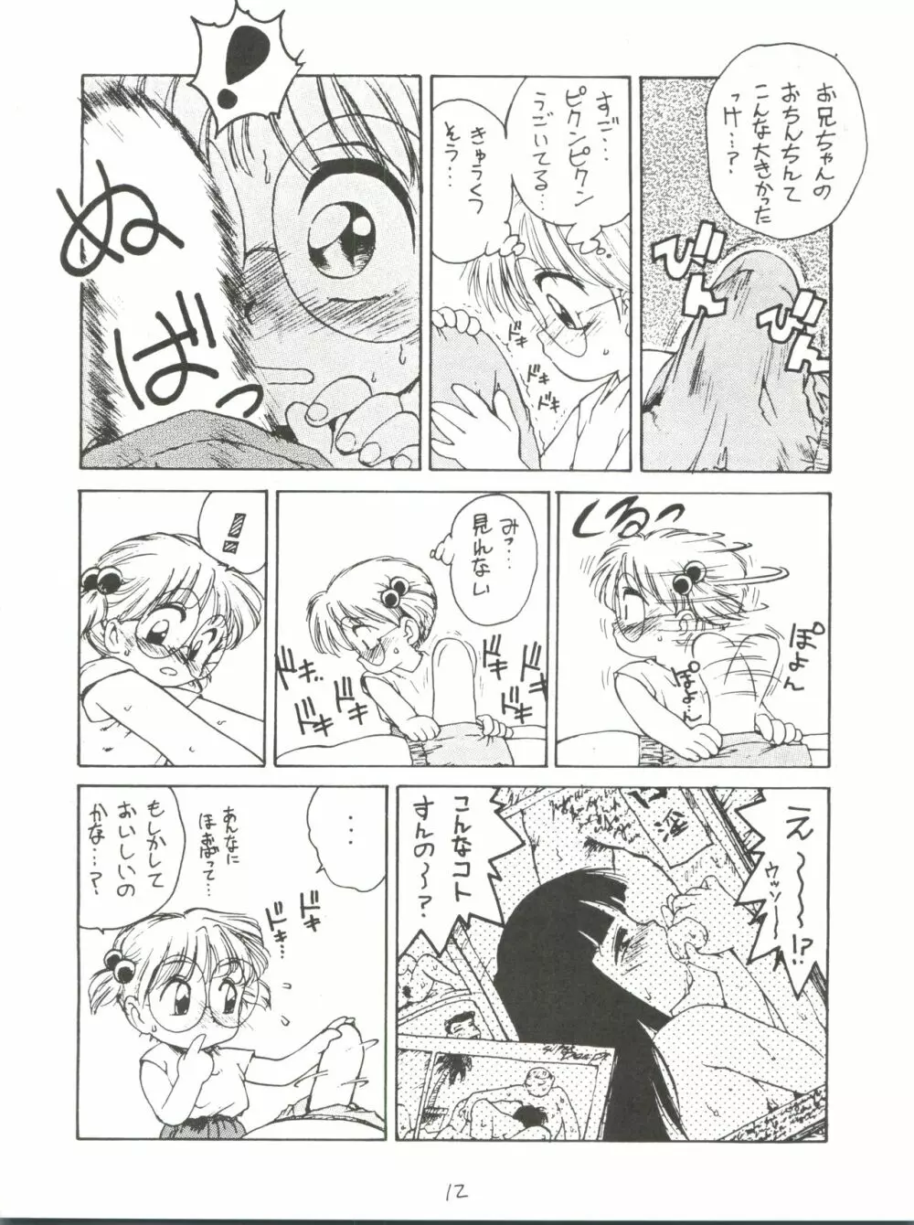 お友だち Page.12