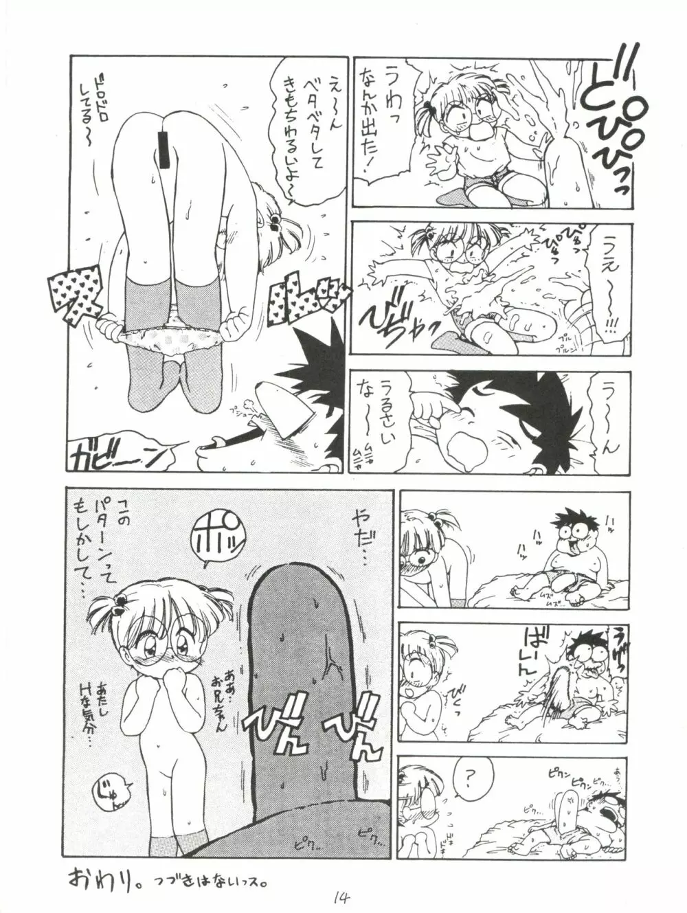 お友だち Page.14