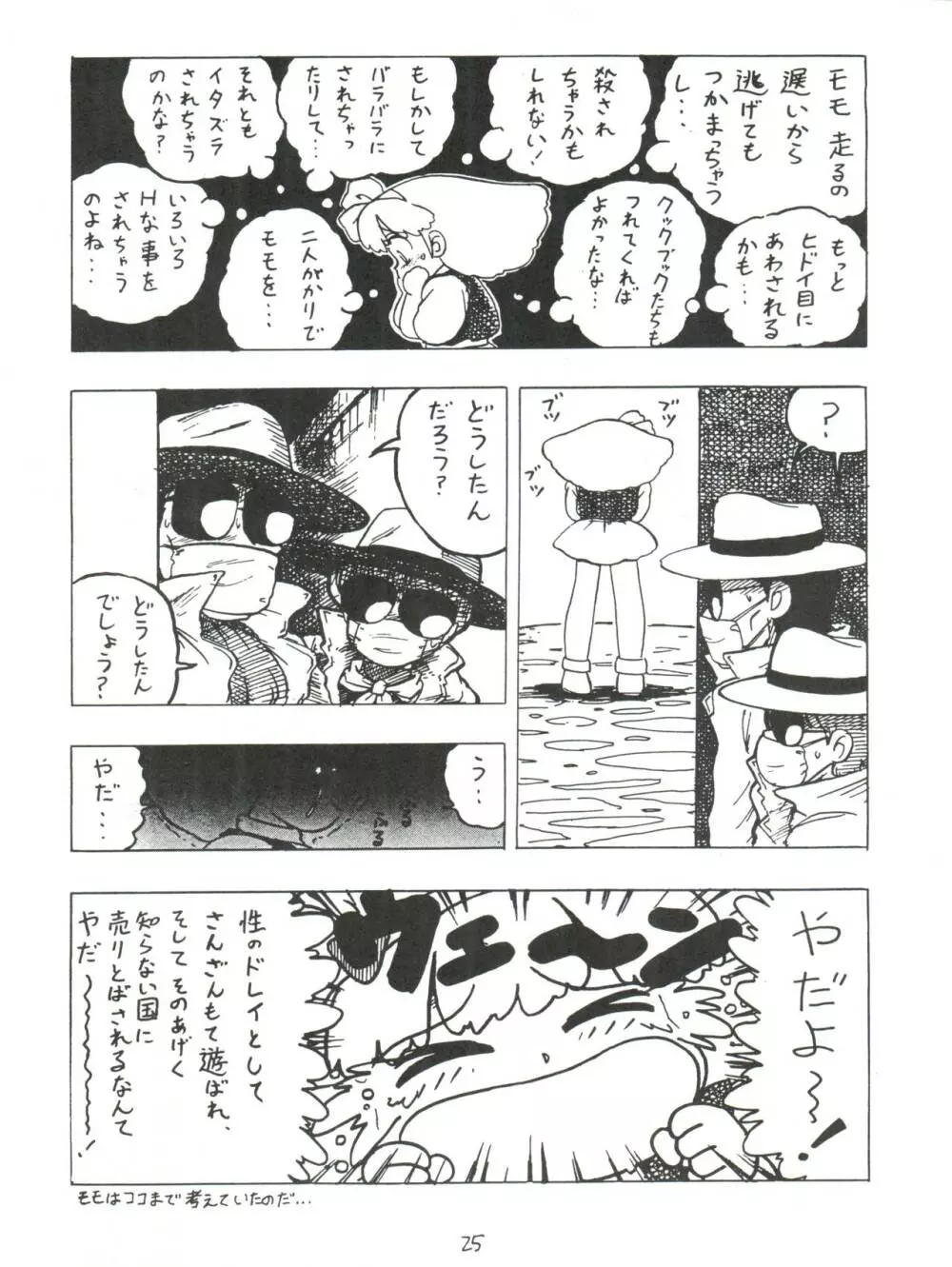 お友だち Page.25