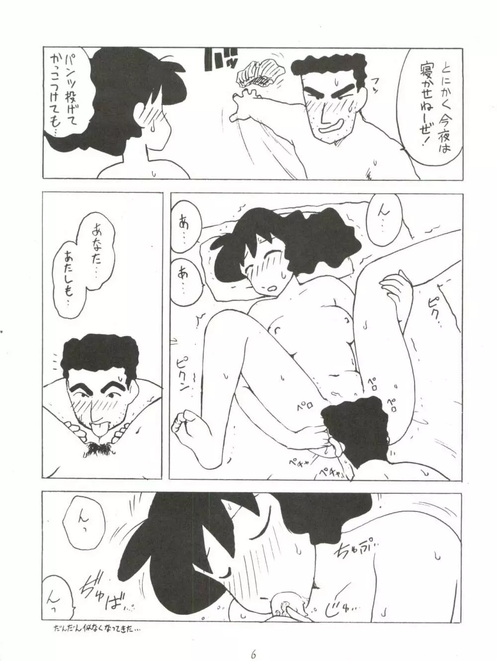 お友だち Page.6