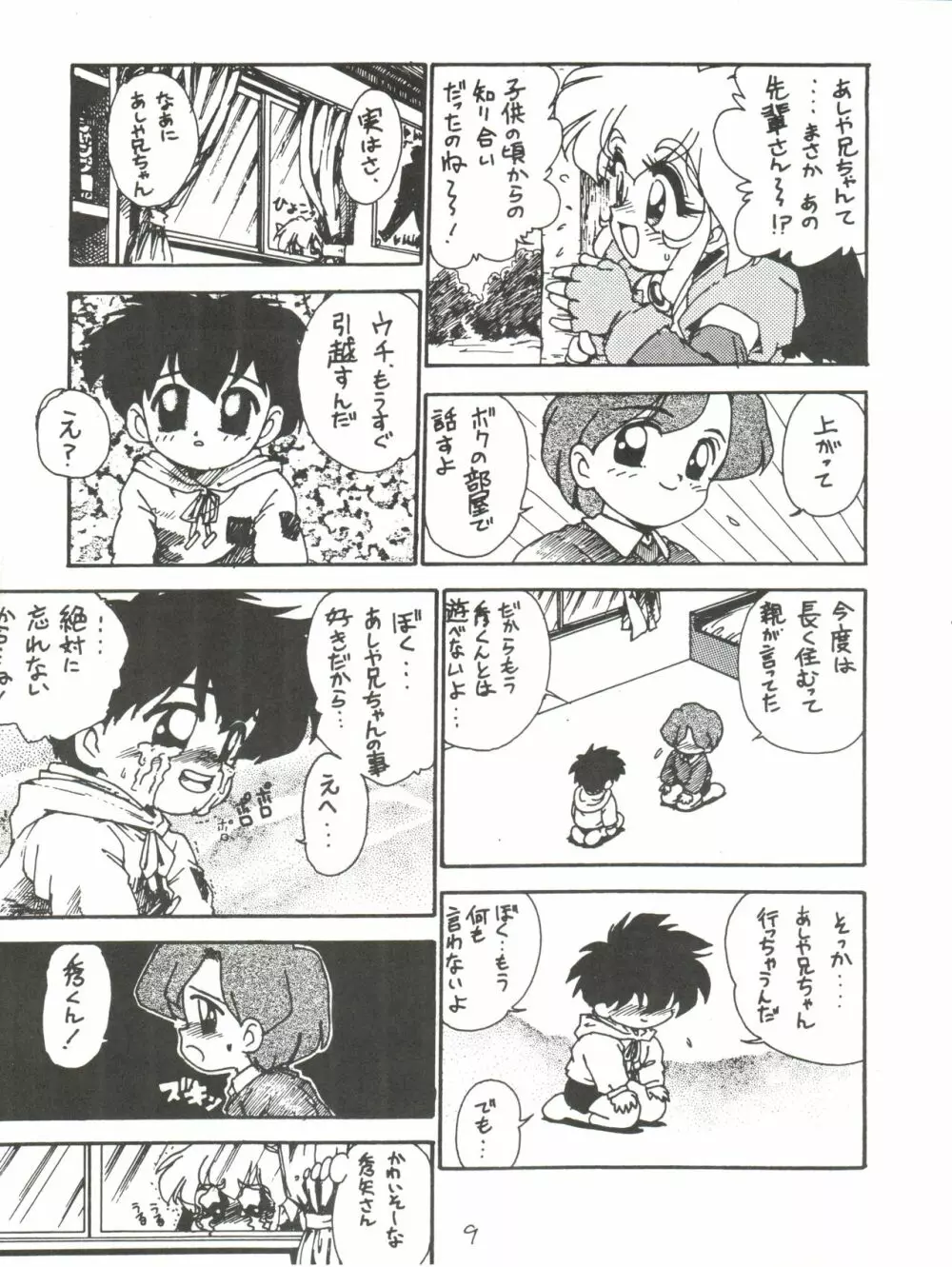 お友だち Page.9