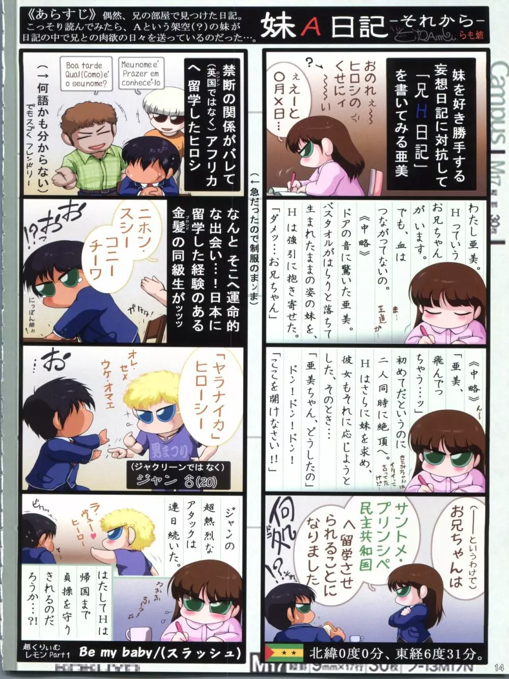 これから妹に迷惑防止○例違反をします。 Page.14