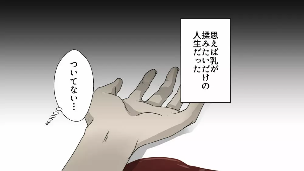 転生したらおっぱいの精霊として女騎士と一緒に生きていくことになりました Page.27