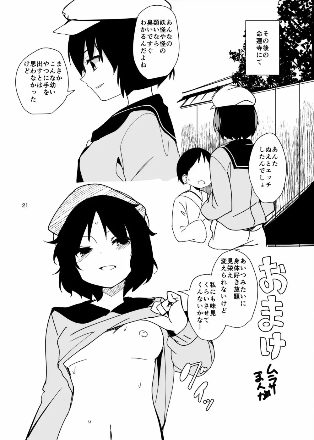 ぬえががんばる本 Page.21