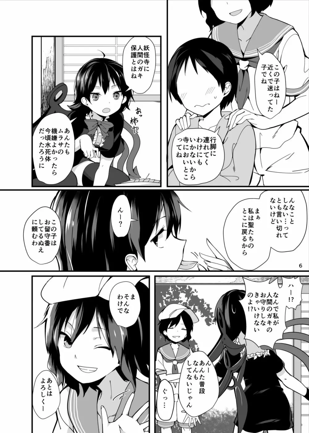 ぬえががんばる本 Page.6