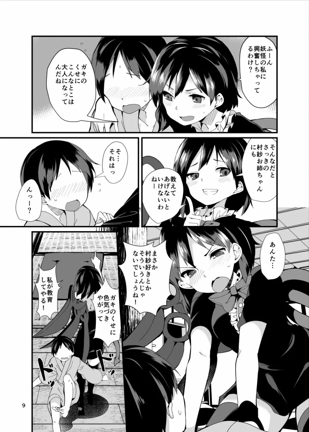 ぬえががんばる本 Page.9