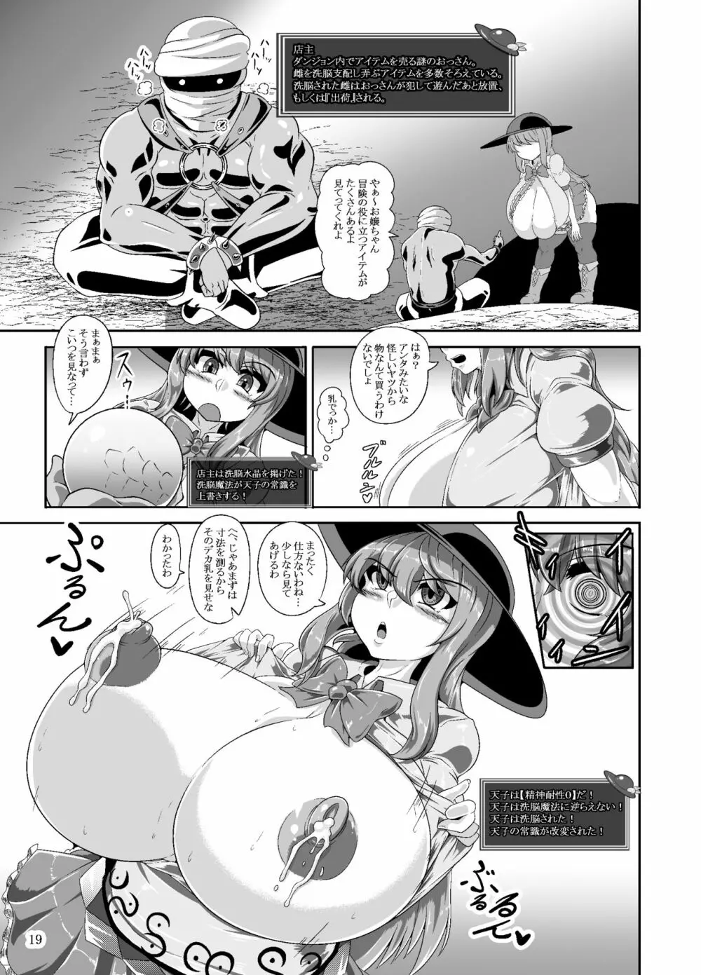 天子のエロステダンジョン Page.18