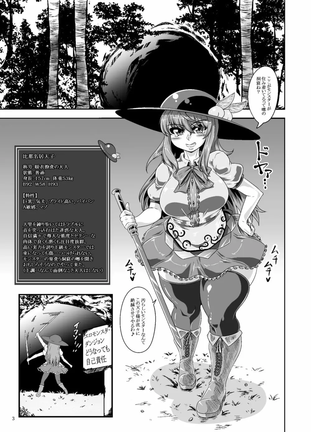 天子のエロステダンジョン Page.2