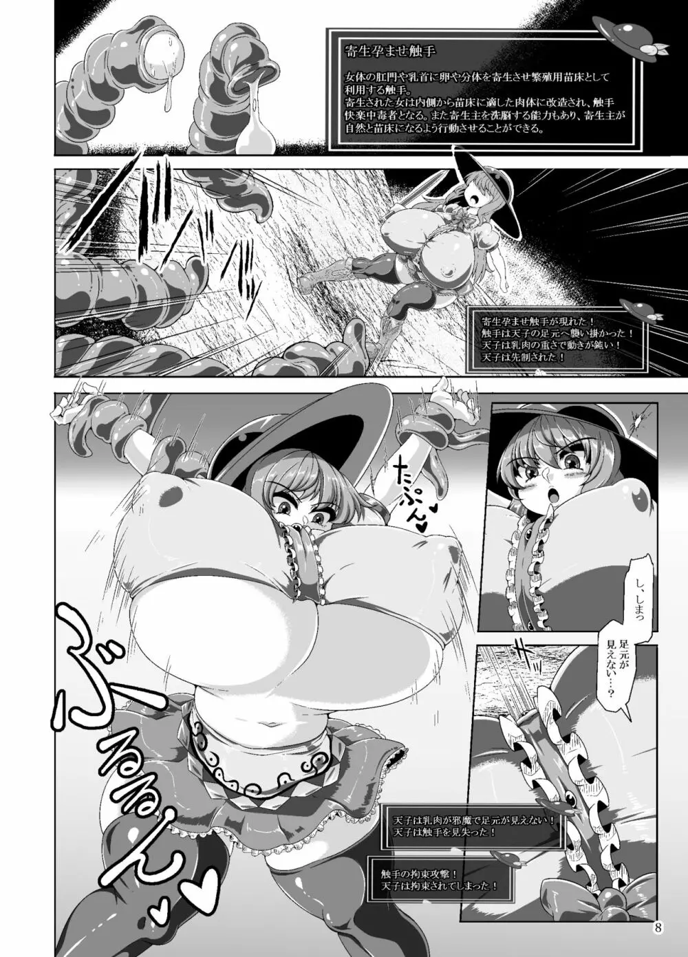 天子のエロステダンジョン Page.7