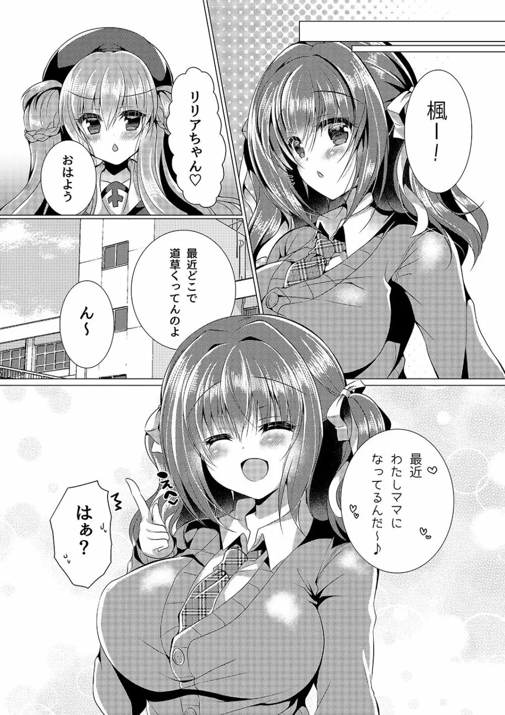 楓ママにおまかせ♥ Page.19