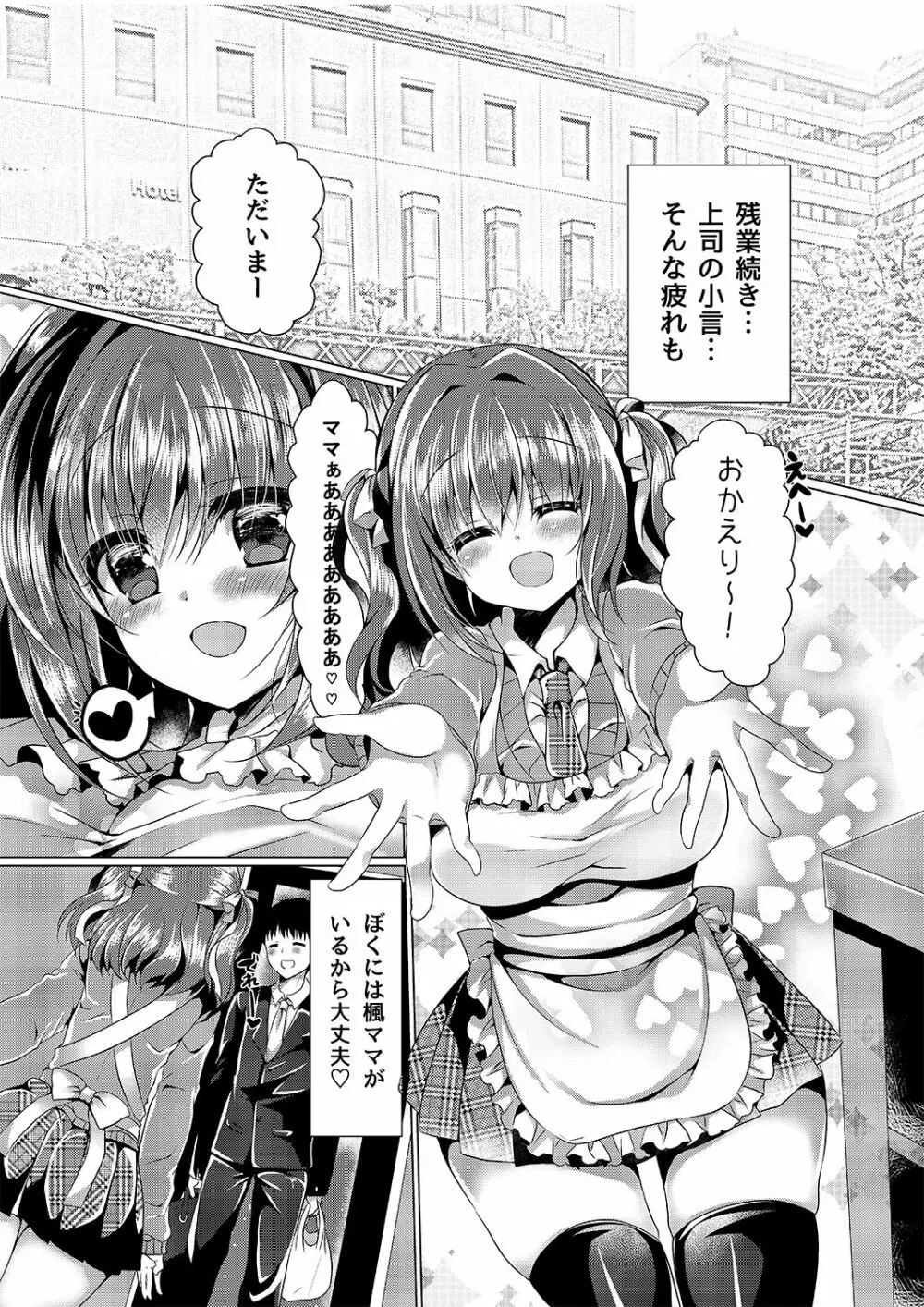 楓ママにおまかせ♥ Page.4