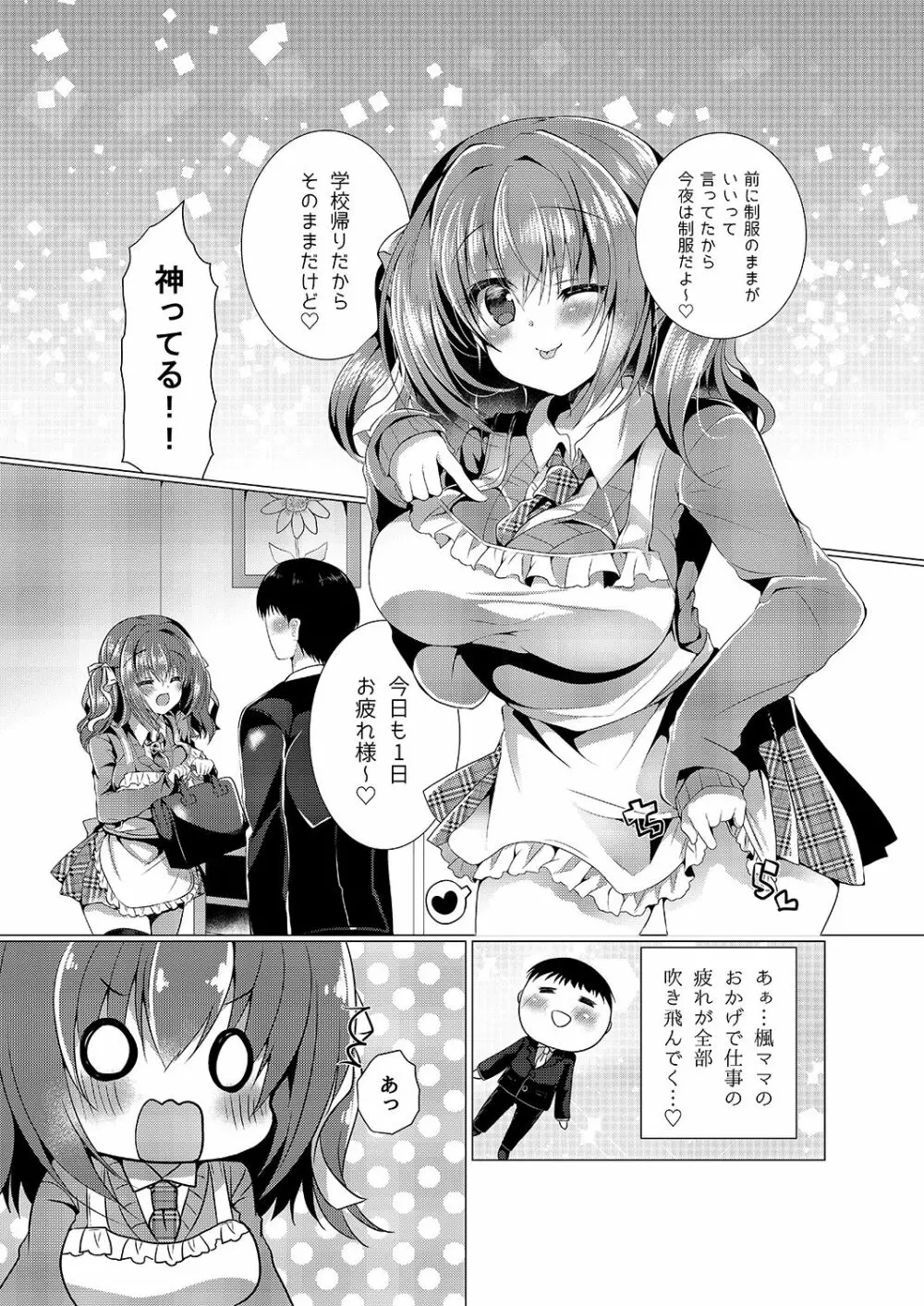 楓ママにおまかせ♥ Page.5