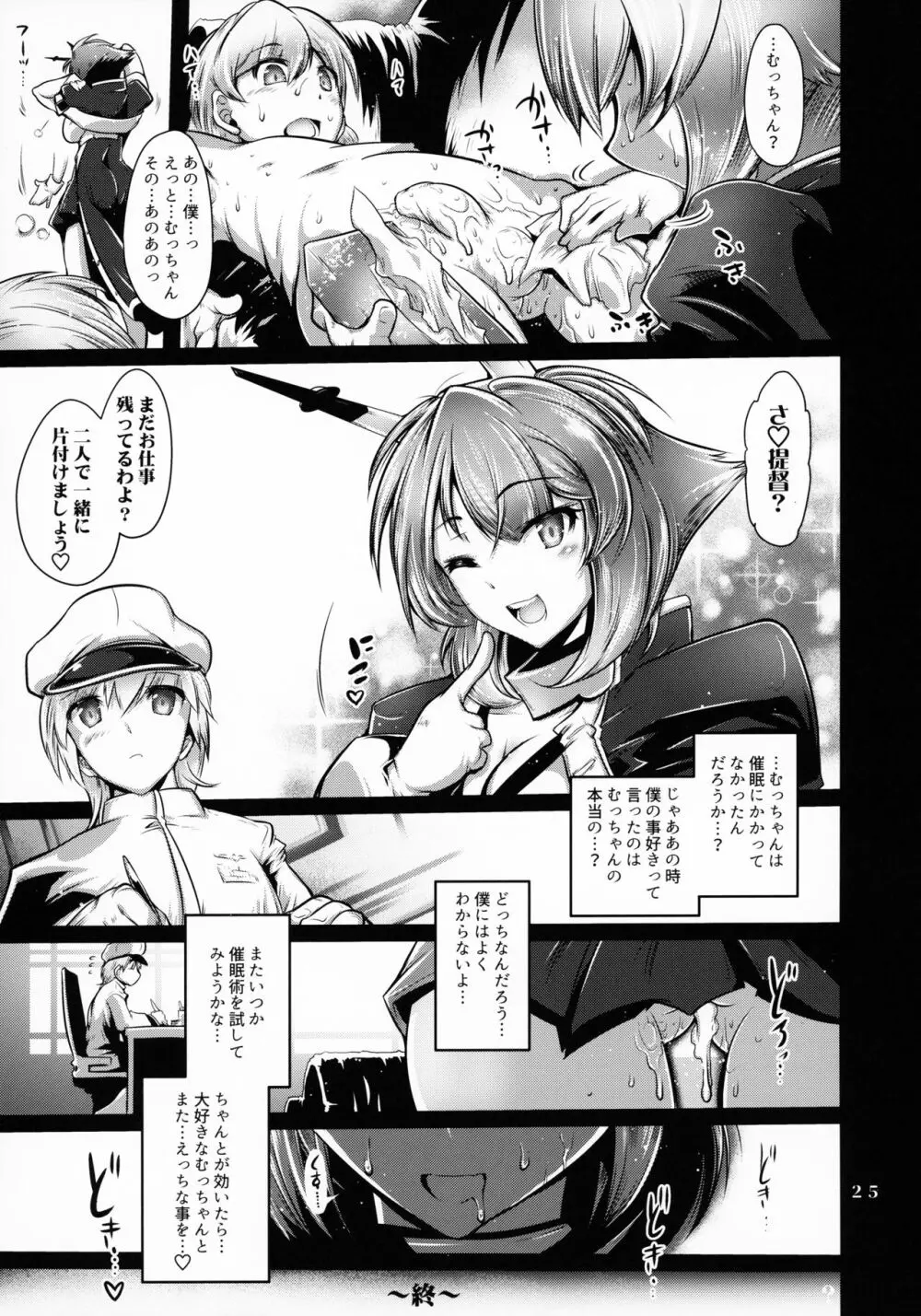 秘蜜のビッグセブン Page.24