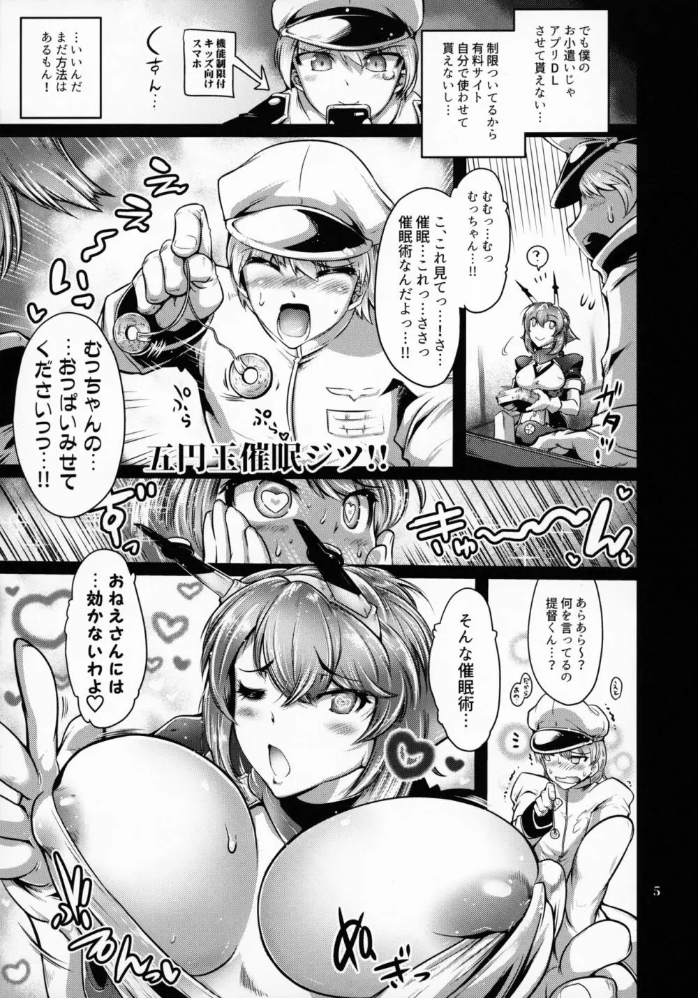 秘蜜のビッグセブン Page.4