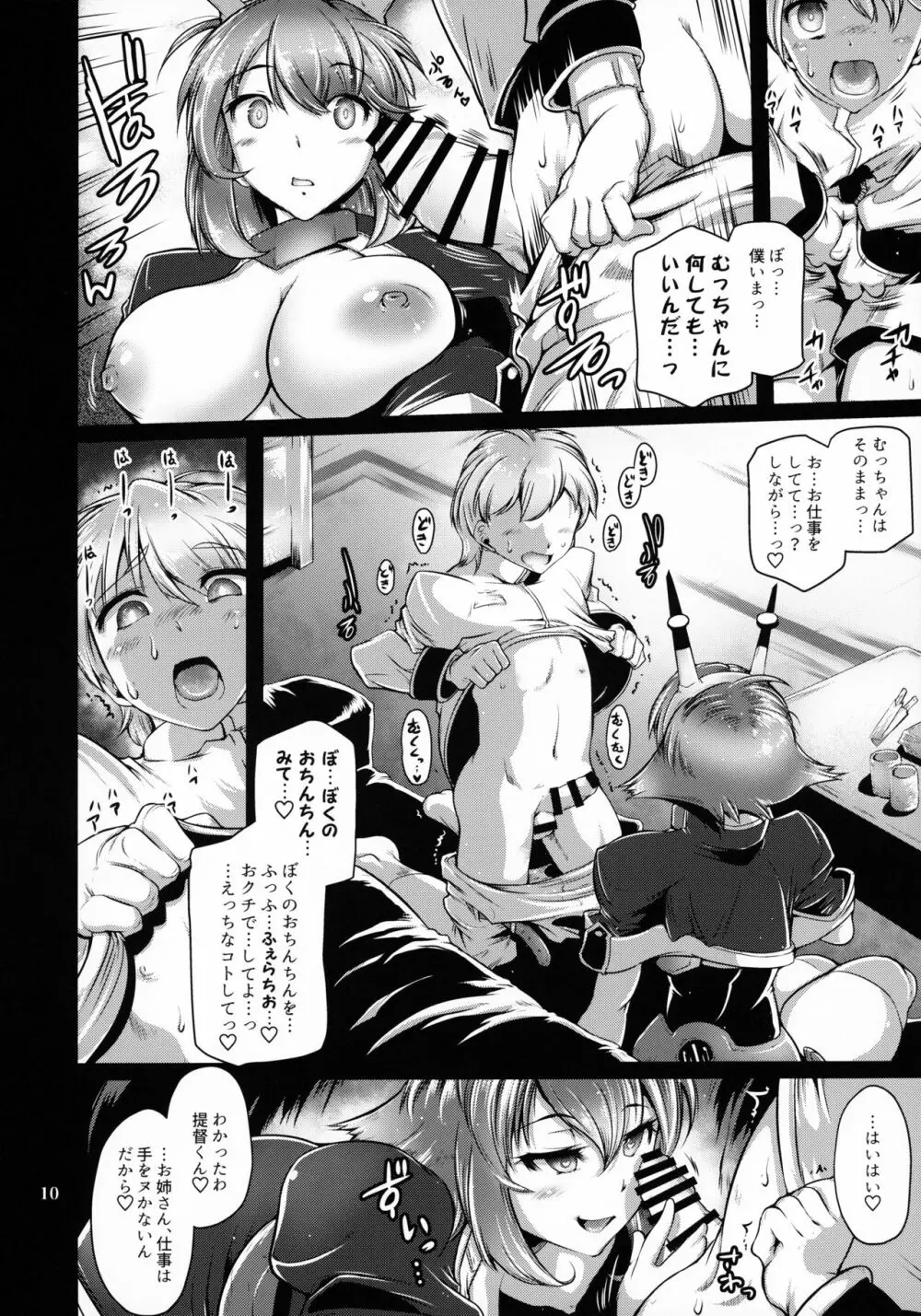 秘蜜のビッグセブン Page.9