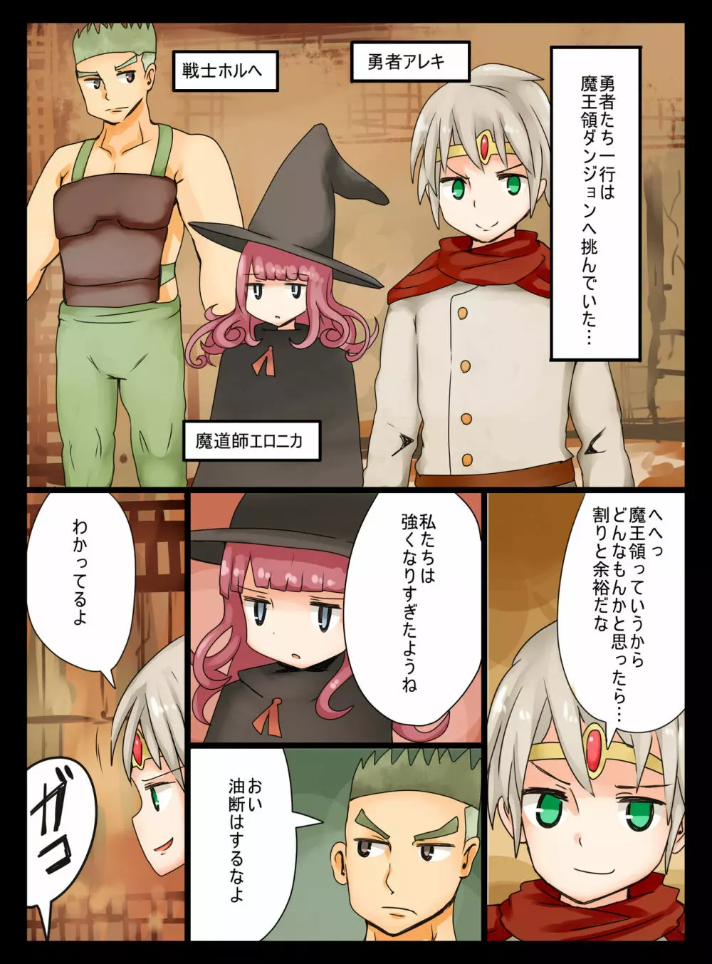 ゆうしゃはスライムむすめになってしまった! Page.2