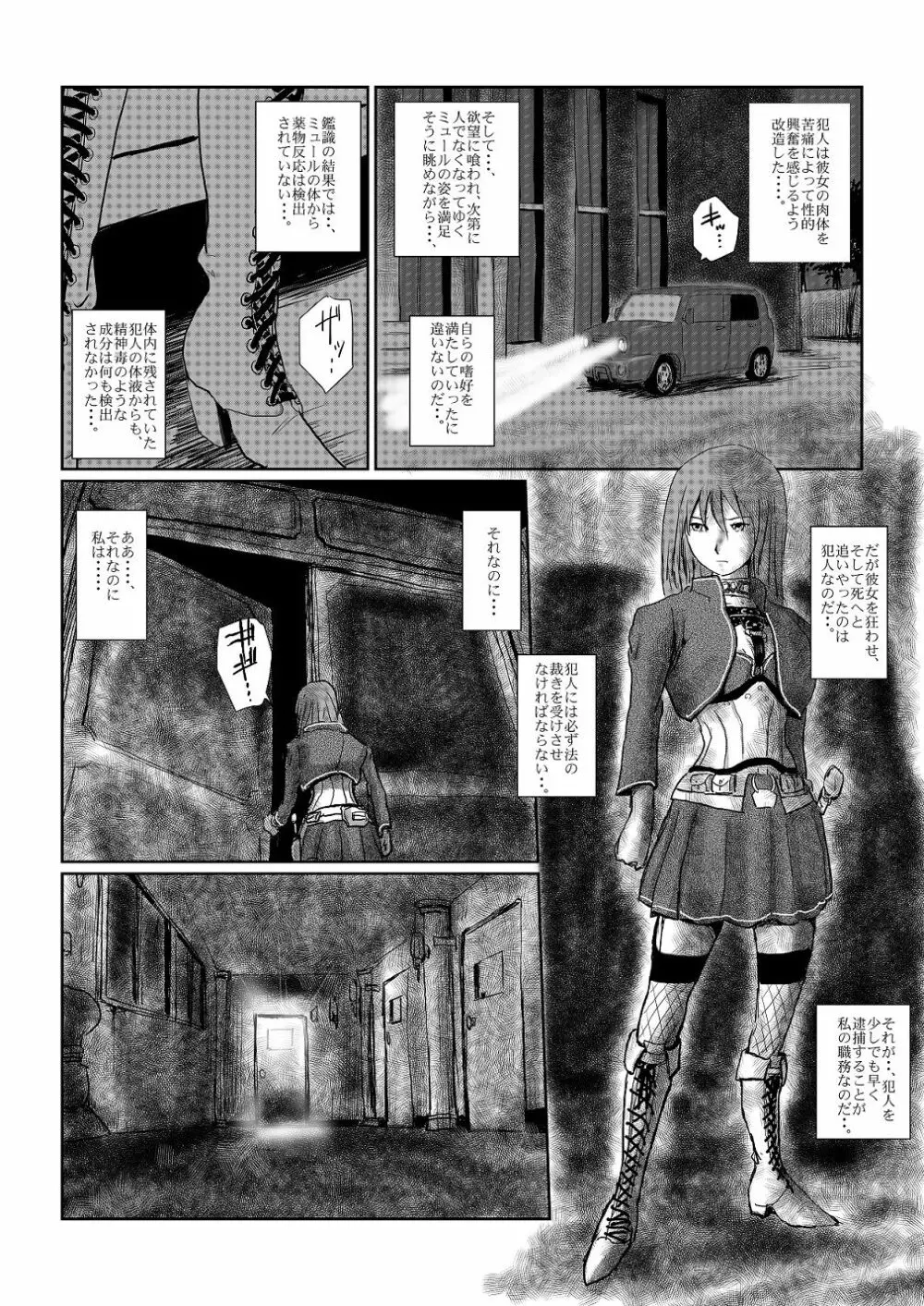 【欲望の餌食】 Page.3