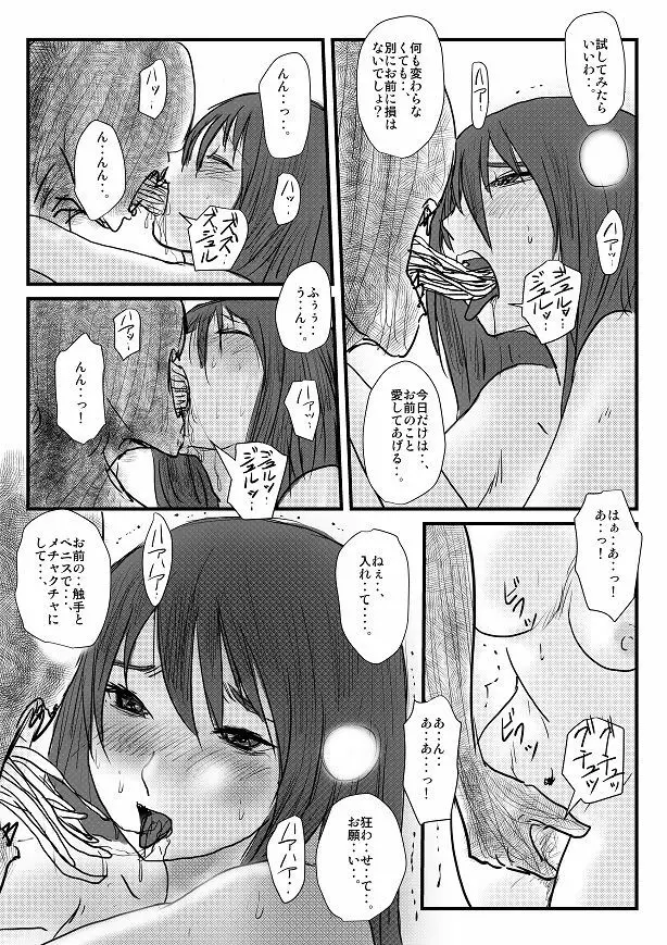 【欲望の餌食】 Page.49