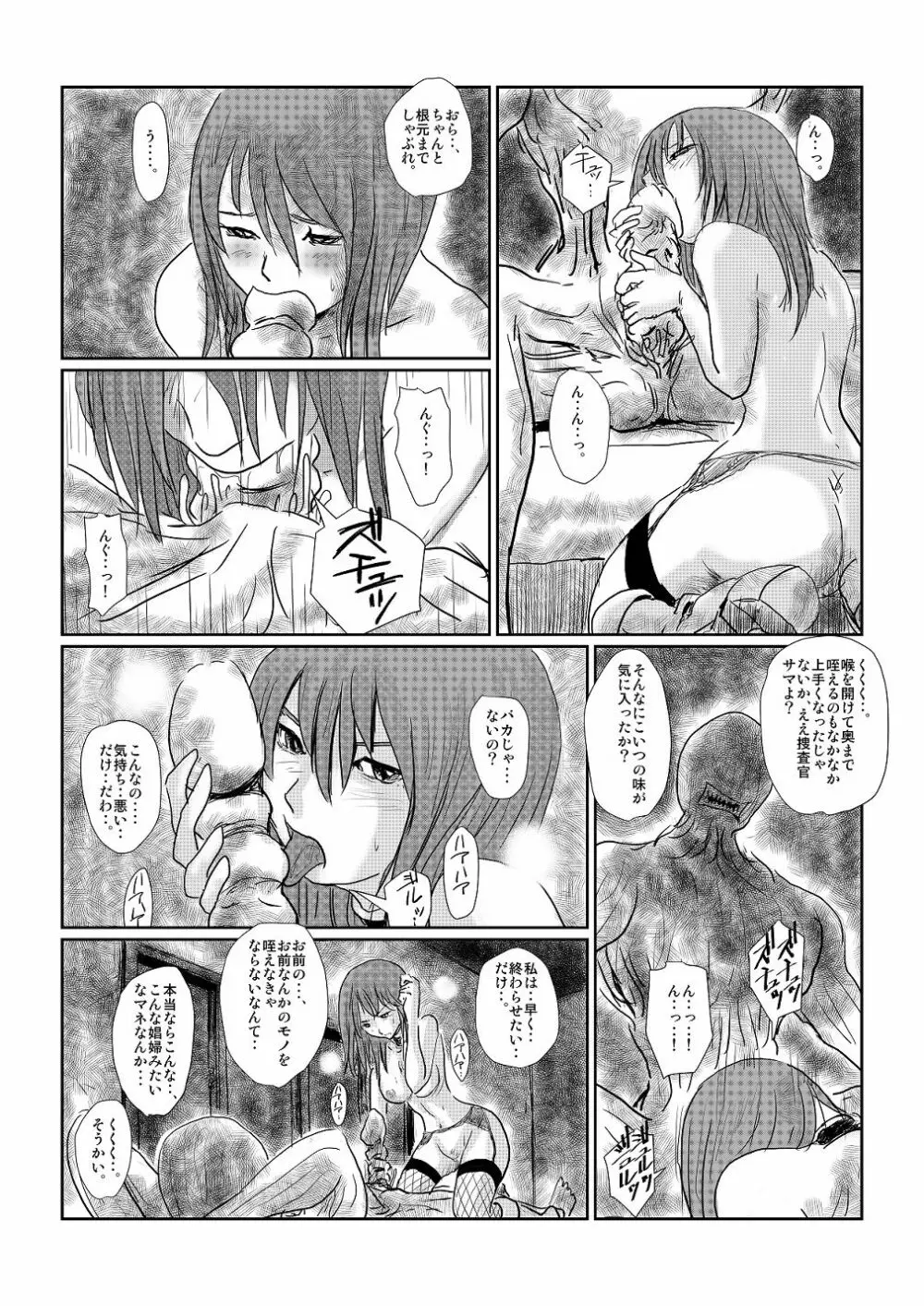 【欲望の餌食】 Page.5