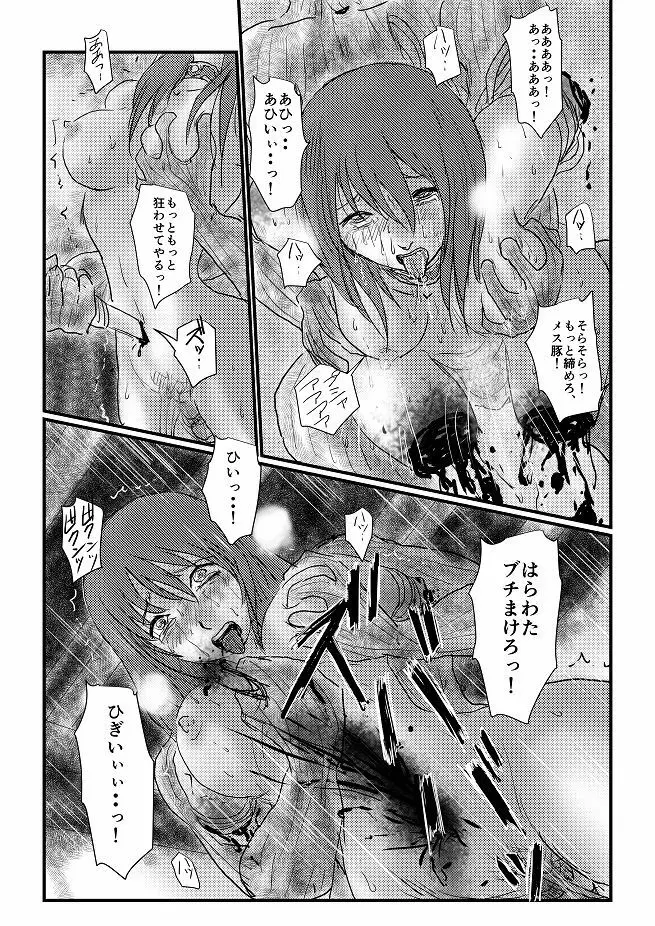 【欲望の餌食】 Page.72