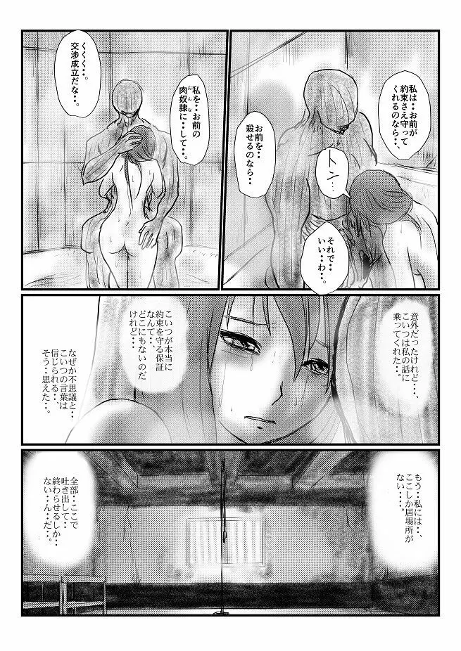 【欲望の餌食】 Page.91