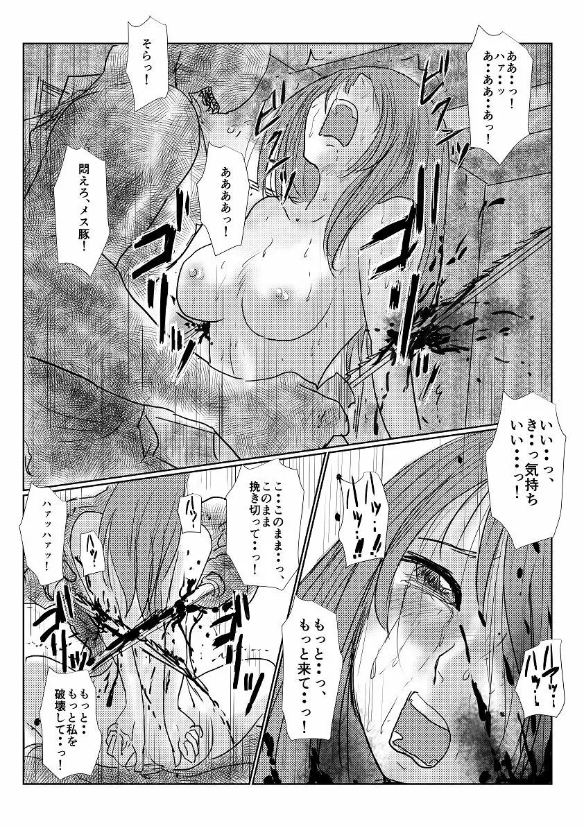 【欲望の餌食】 Page.99