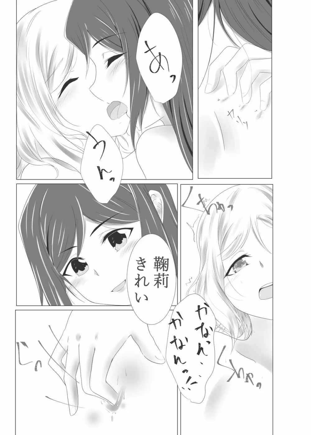 君に触れる温度 Page.8