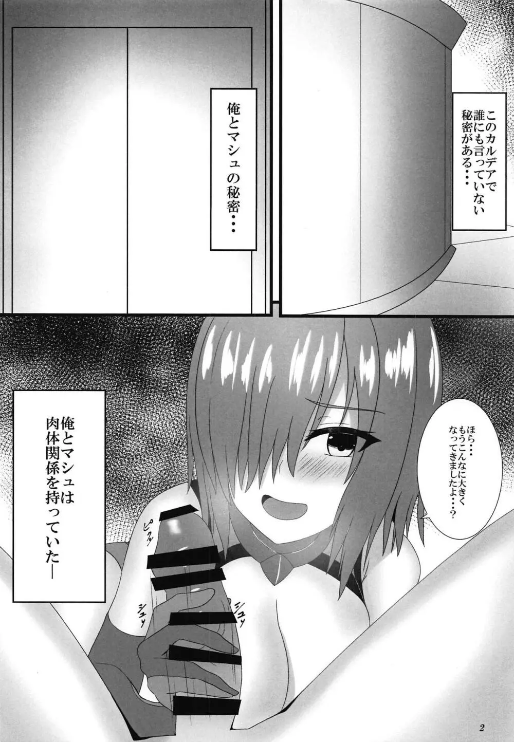 センパイとのカンケイ Page.3