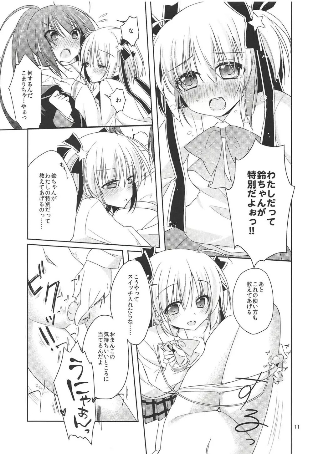 甘いお菓子と恋の魔法～おさとうふたつめ～ Page.10