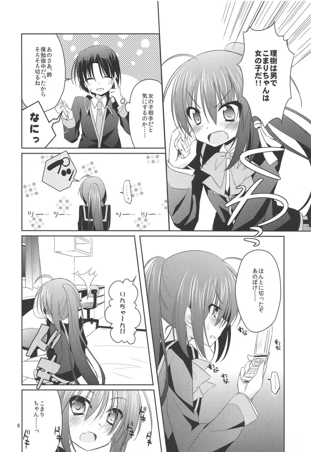 甘いお菓子と恋の魔法～おさとうふたつめ～ Page.5