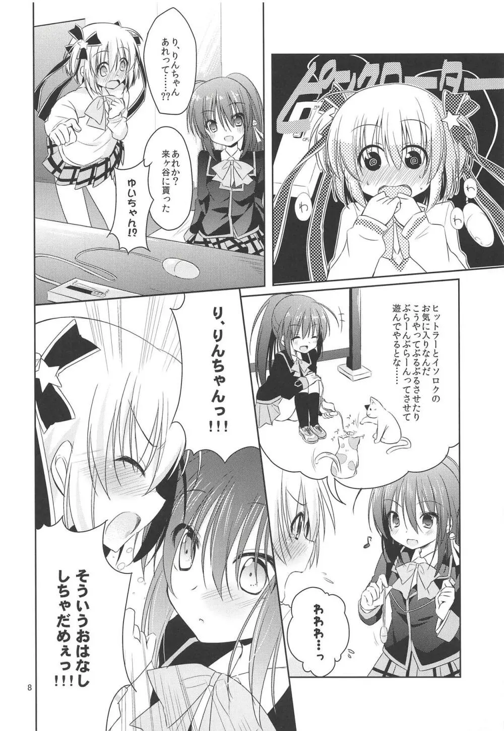 甘いお菓子と恋の魔法～おさとうふたつめ～ Page.7