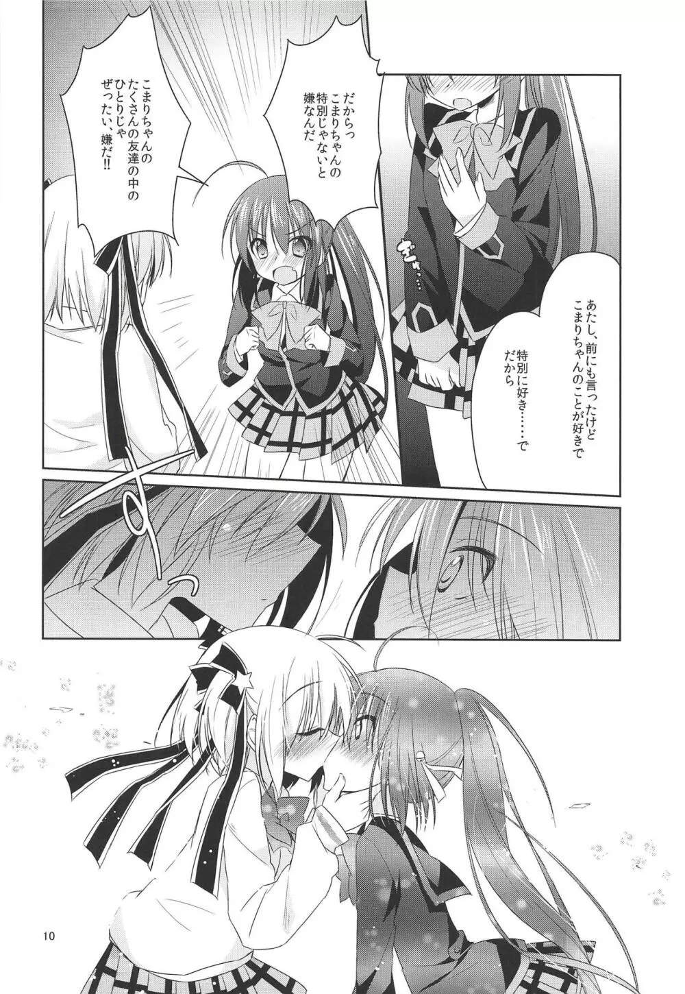 甘いお菓子と恋の魔法～おさとうふたつめ～ Page.9