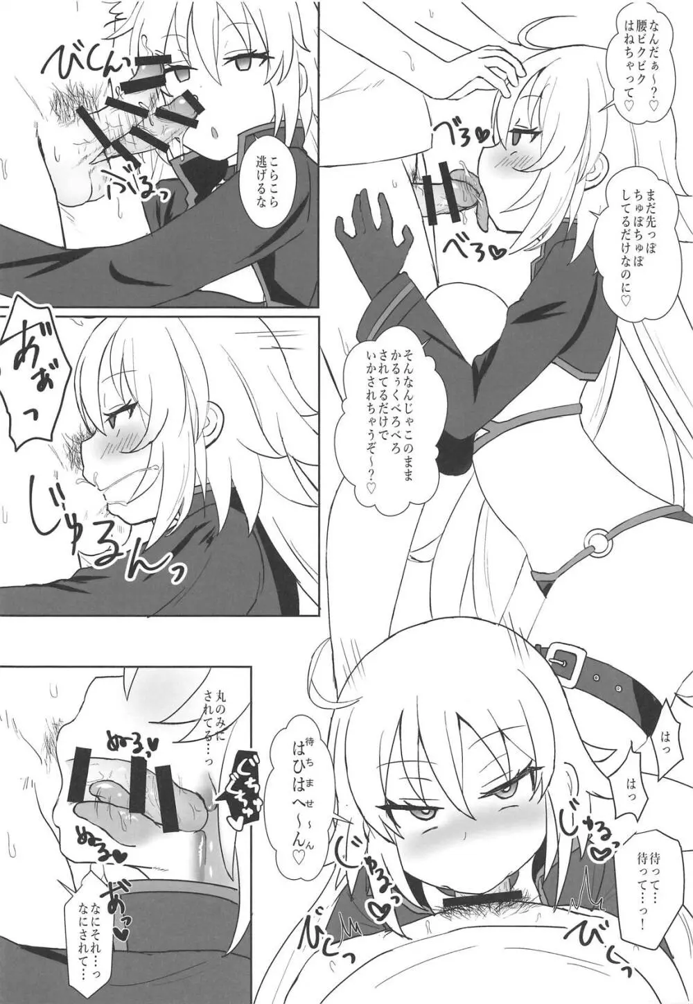 ジャンヌオルタのコスプレついでに×××する姉 Page.13