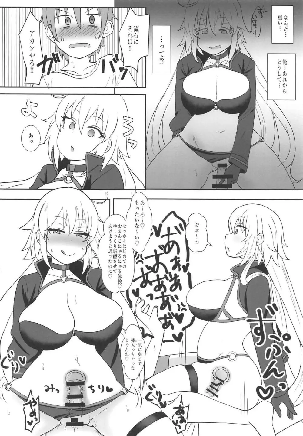 ジャンヌオルタのコスプレついでに×××する姉 Page.15